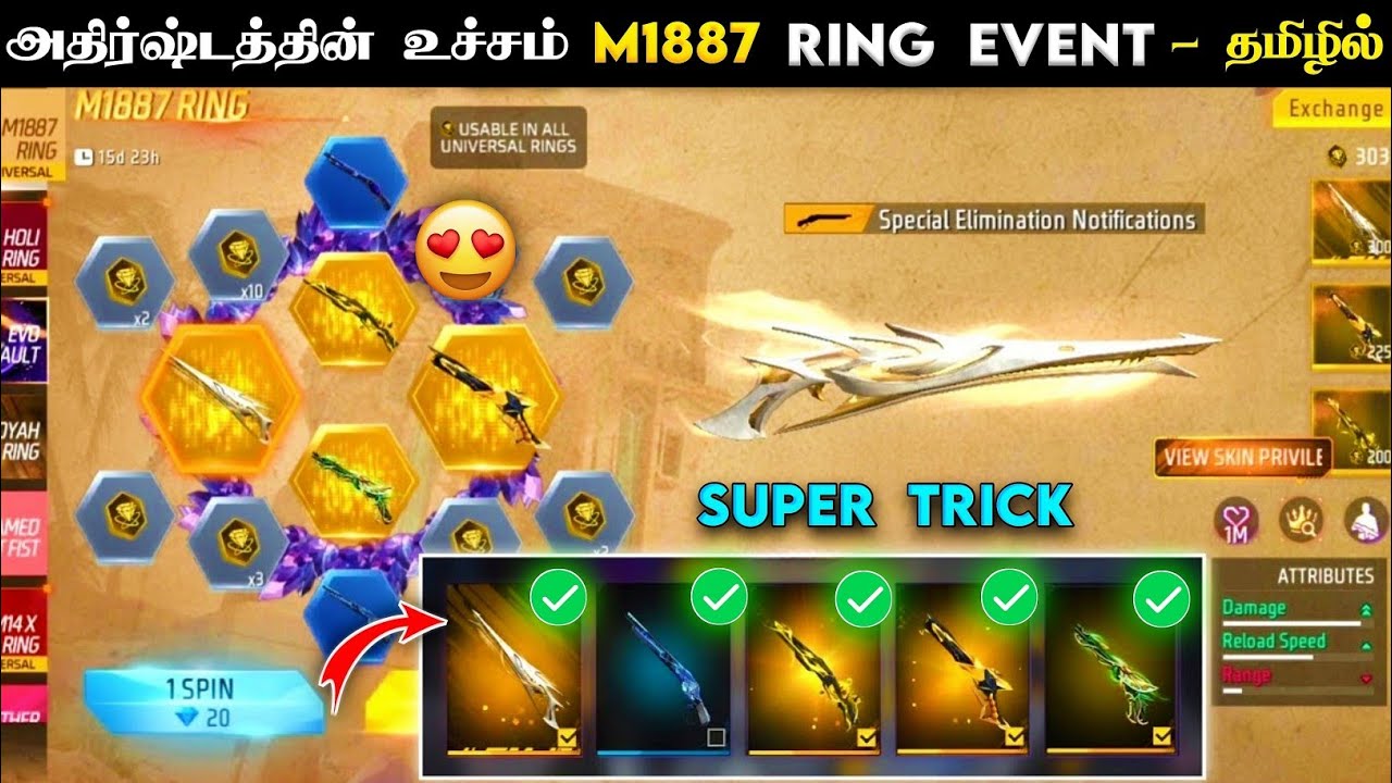 🔥 அதிர்ஷ்டத்தின் உச்சம் 🥳 LUCK 🤞 I GOT ALL M1887 😱 M1887 RING EVENT FREE FIRE IN TAMIL | SUPER TRICK