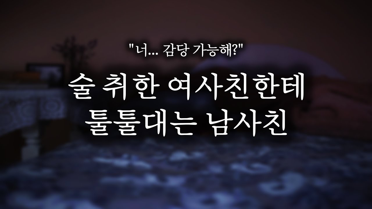【남자ASMR】툴툴대는 츤데레 남사친｜여성향｜롤플｜Roleplay｜