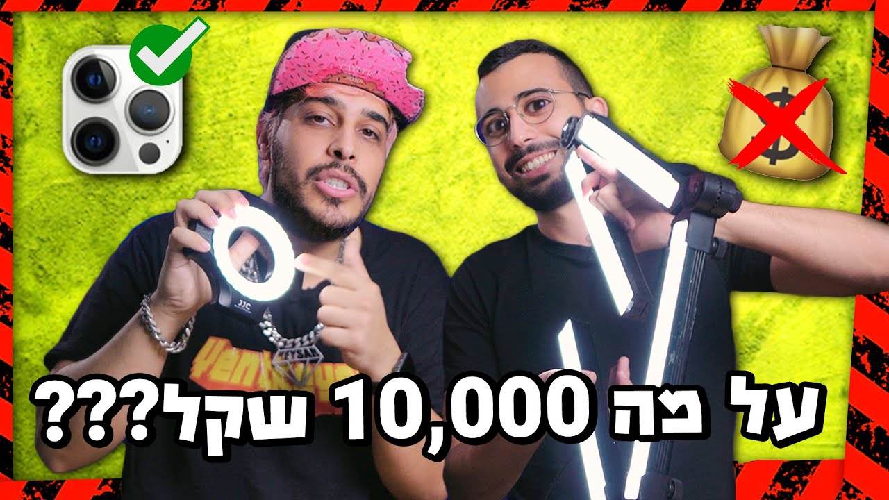 איך עושים תאורה מושלמת ליוטיוב?