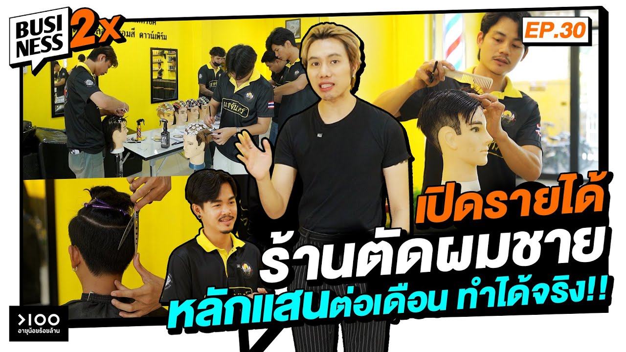 เปิดรายได้อาชีพ 