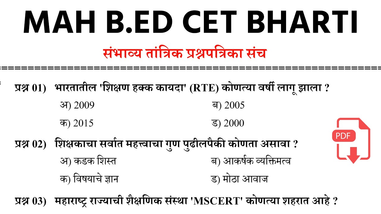 MAH B.ED CET BHARTI 2026 | B.ED CET BHARTI QUESTIONS PAPER | B.ED CET EXAM DATE