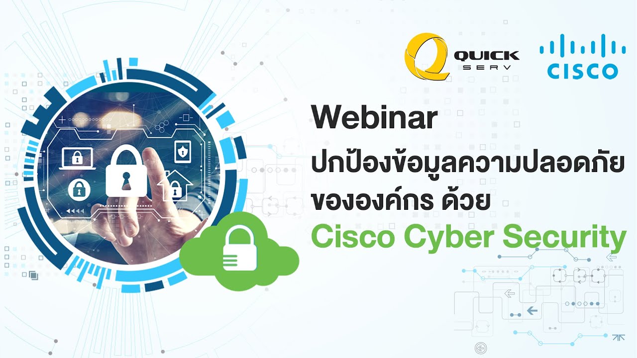 Webinar EP.1 - ปกป้องข้อมูลความปลอดภัยขององค์กรด้วย Cisco Cyber Security