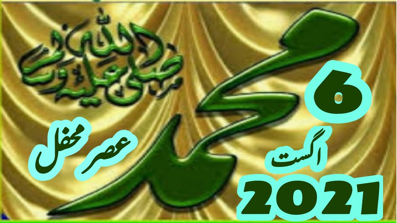 6 August 2021 Asr Mehfil 381 A | idreesia old and latest naat taleem| DEEP WAY381