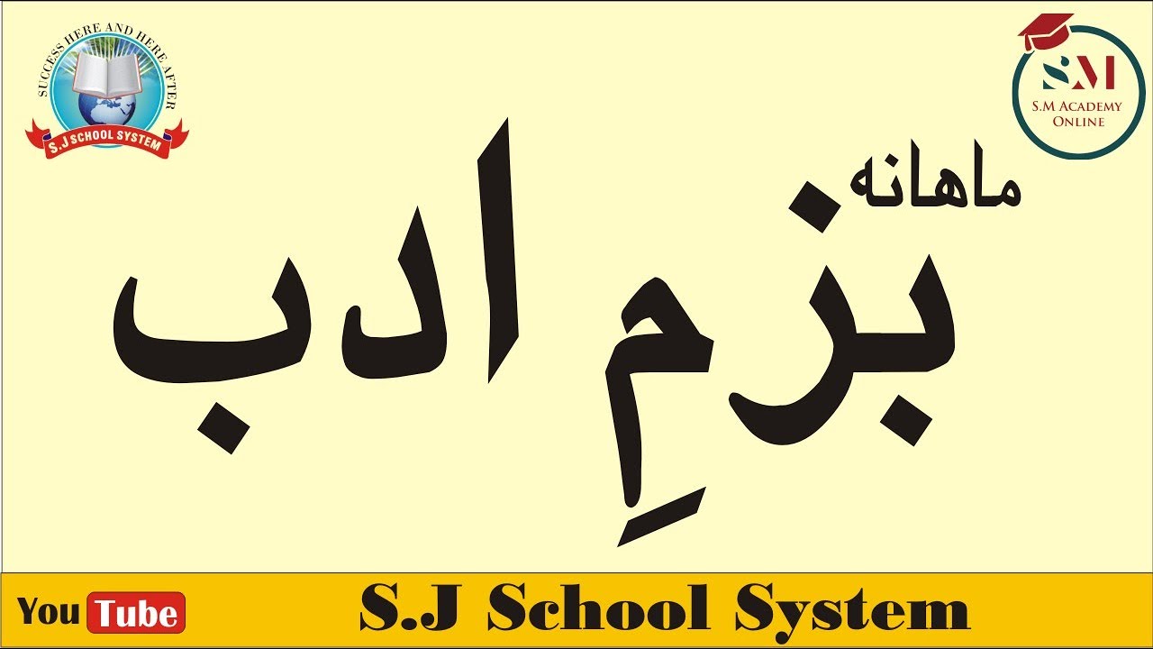 BAZAM E ADAB PROGRAM IN SJ SCHOOL SYSTEM 2022