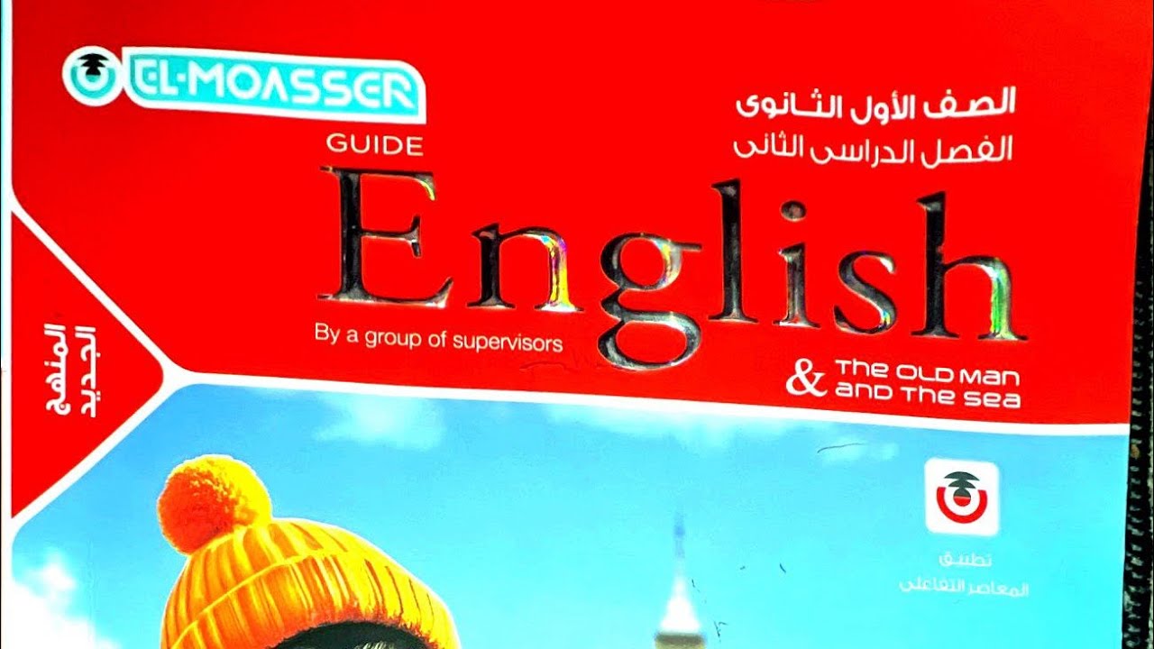 حل كتاب المعاصر 2026 لغه انجليزيه صفحه 13 #الصف_الاول_الثانوي 