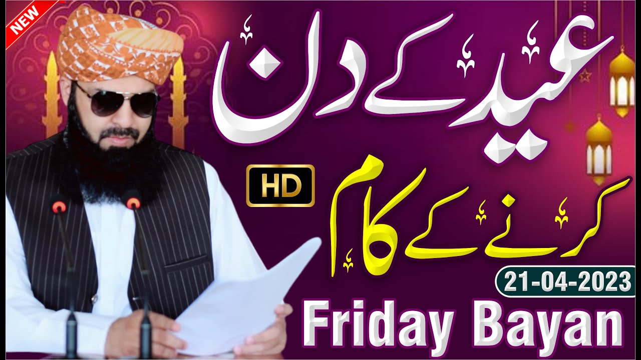 Friday Bayan | 21-04-2023 | Eid Ky Din Karny Ky Kam | Mufti Abdul Wahid Qureshi Speeches  Must Watch