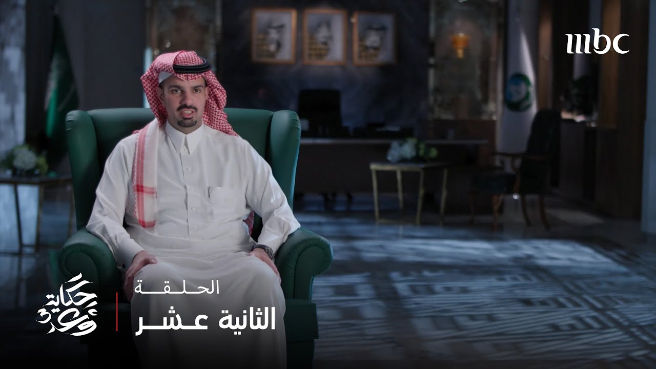 حكاية وعد | الموسم الثالث | العائد المنتظر من المسار الرياضي في العاصمة الرياض