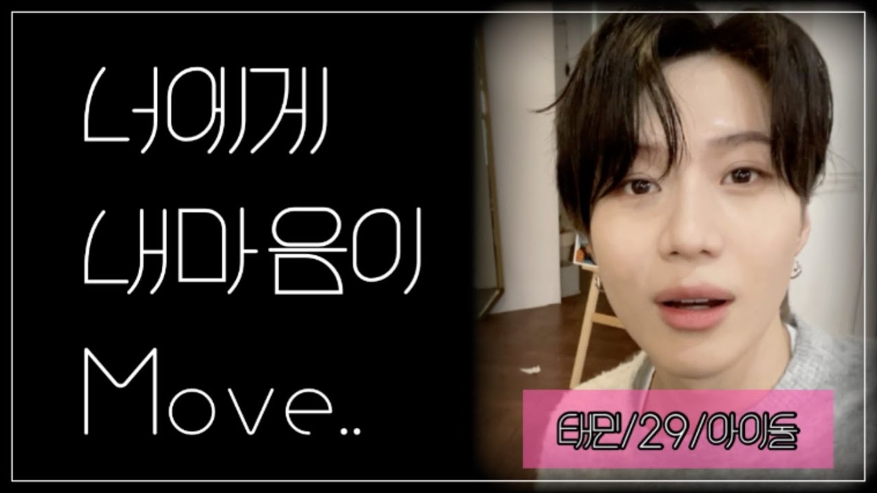 [B대면데이트]특별 데이트 태민/29/아이돌