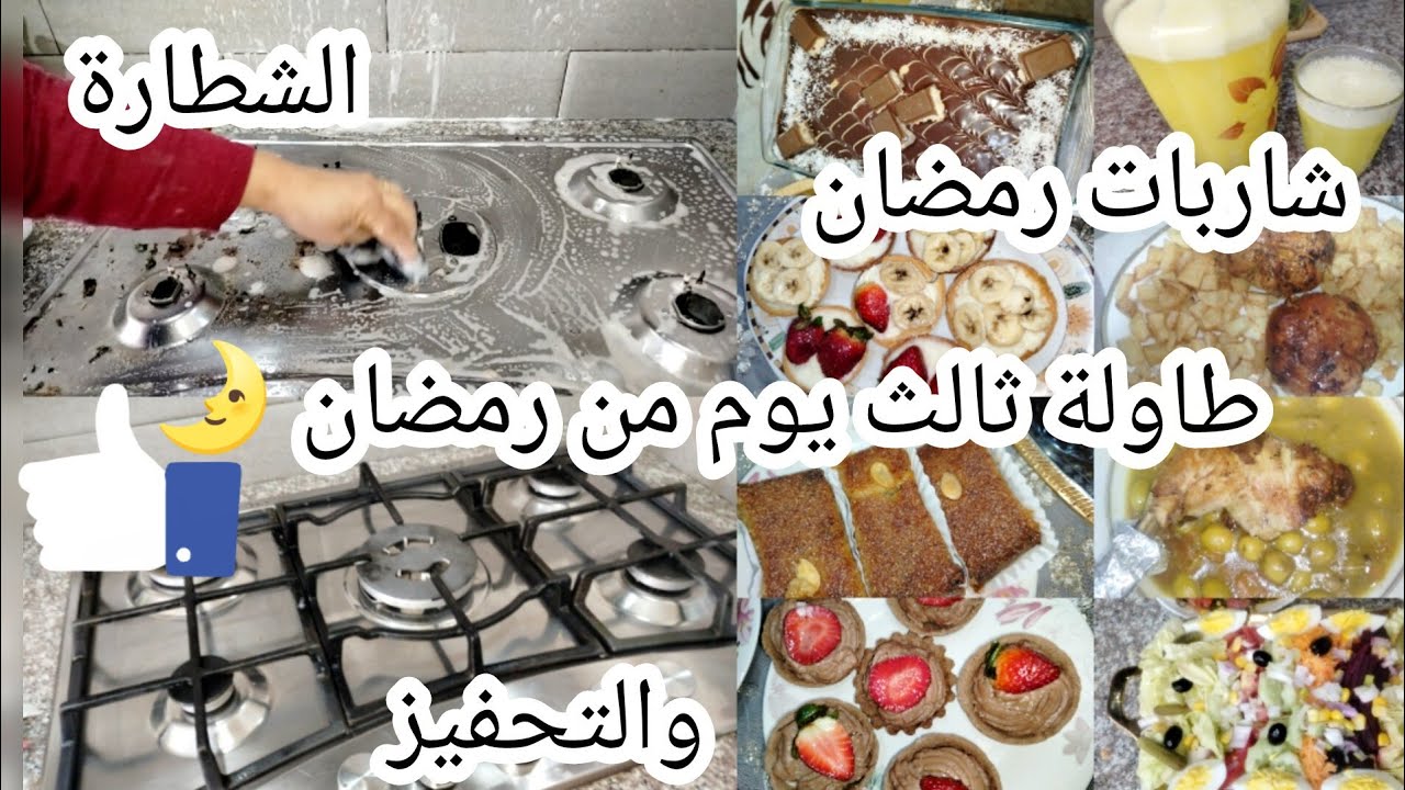 طاولة قالت يوم من رمضان 🌛 نظمي مهامك وما تخليهاش تتراكم وماتقعديش غيرفالكوزينة دوري⏰