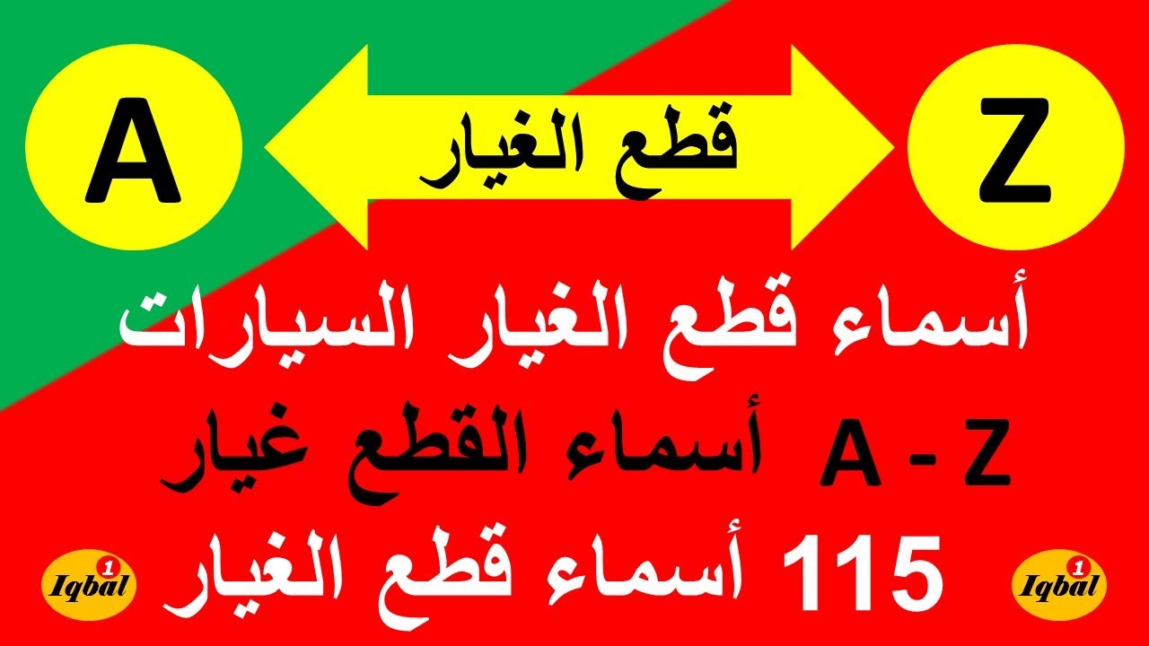 Discover the EASIEST Way to Learn CAR Parts Names in Arabic Fast! 115 Parts Names in Arabic