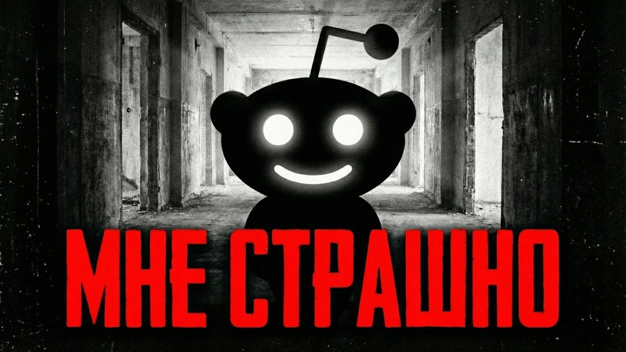 №7 Мрачные истории Реддит. Реальные встречи с опасными людьми