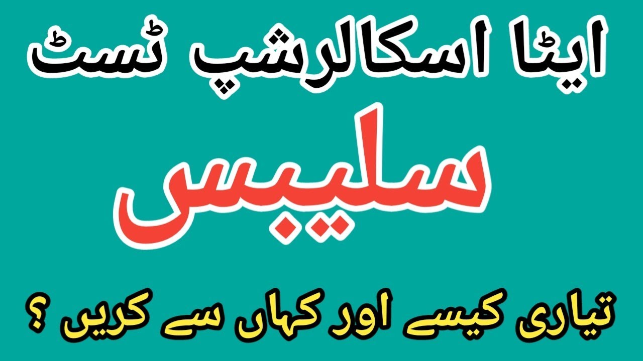 Etea scholarship 7th Test syllabus| syllabus of scholarship Test etea kpk 