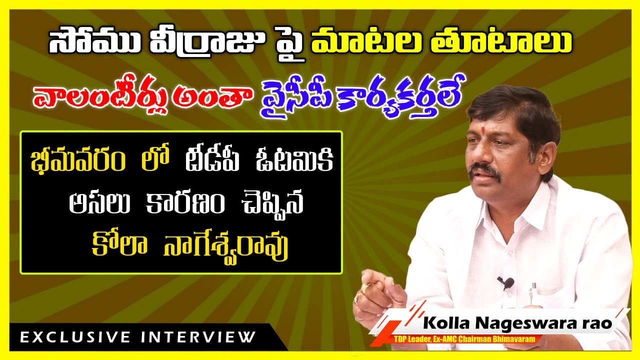 Bhimavaram TDP LEADER KOLLA NAGESWARARAO Exclusive Interview || Telugu Chaitanyam