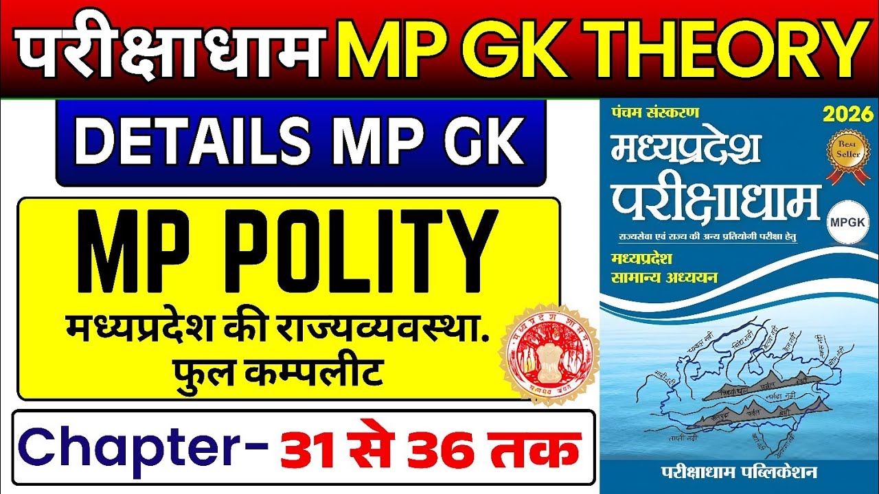 Parikshadham MP GK (31-36) |✅ MP POLITY COMPLETE | Parikshadham MP GK Book | MPPSC MP GK 2026