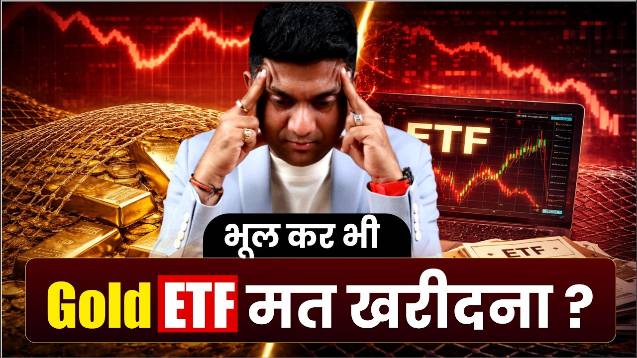 Gold ETF Me Aapka Paisa Safe Hai? | HDFC Gold ETF Big Change 2026