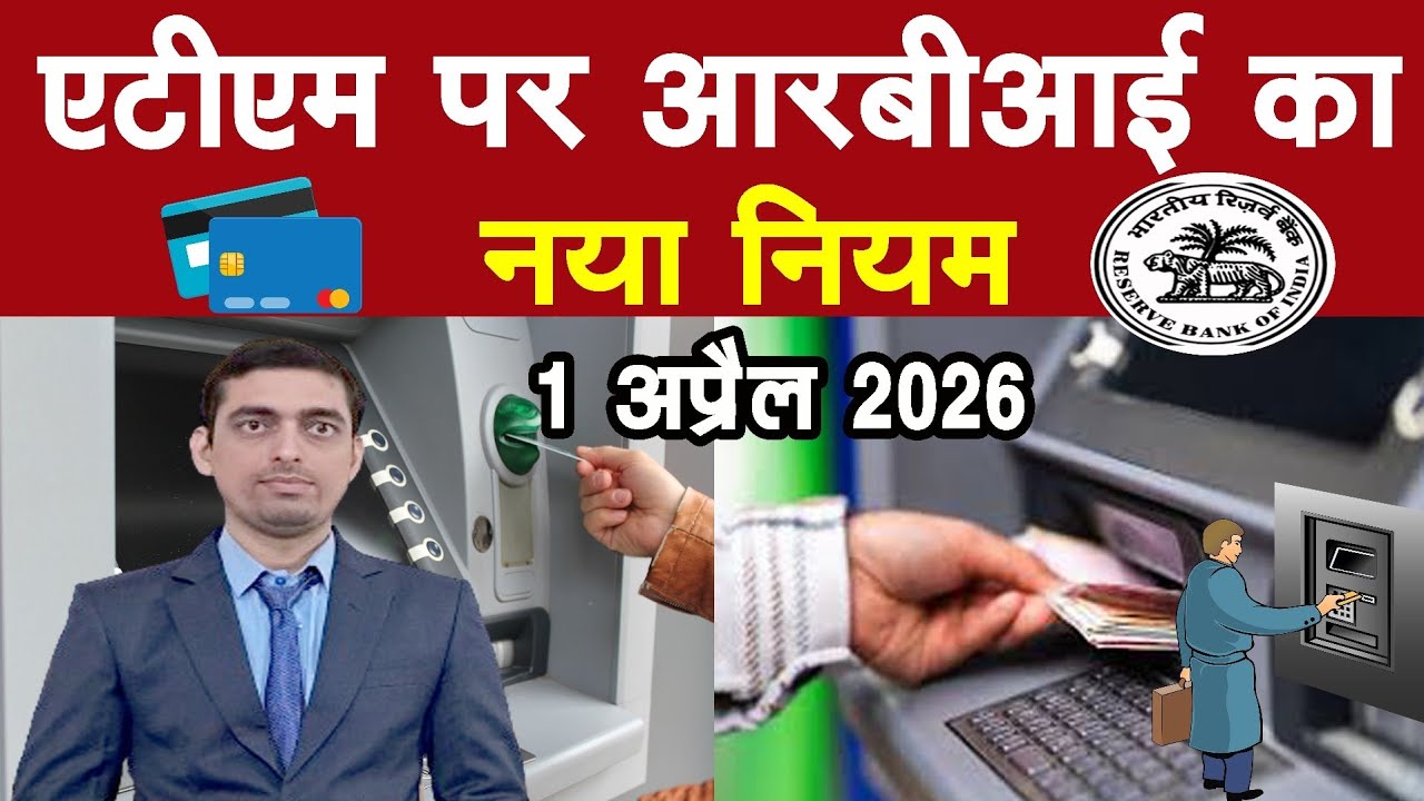 ATM New Rule From 1st April 2026 | RBI New Rules For ATM Card 