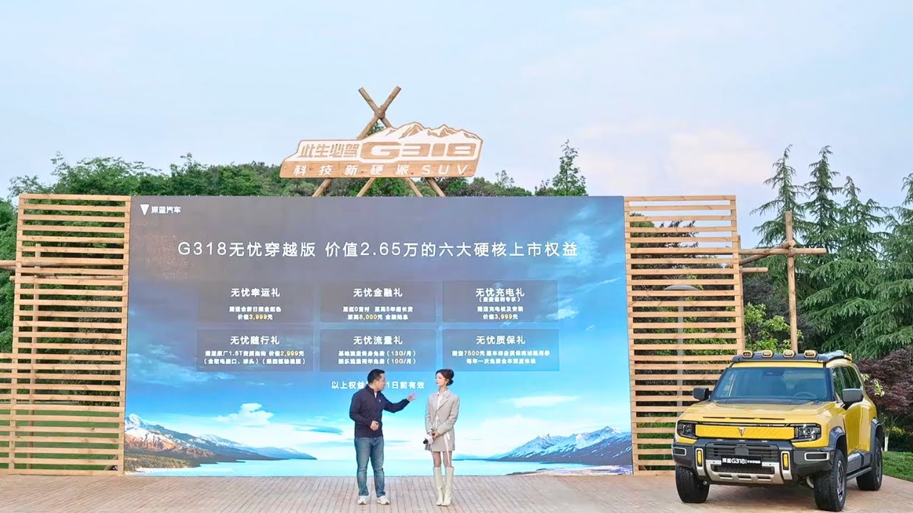 2025 Changan Deepal G318 Official Launch Event | Rugged Smart SUV Unveiled