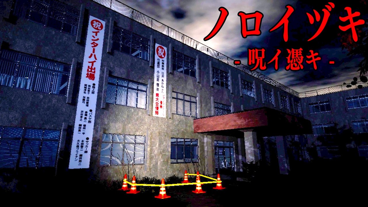 絶対に見てはいけない呪いのビデオ。