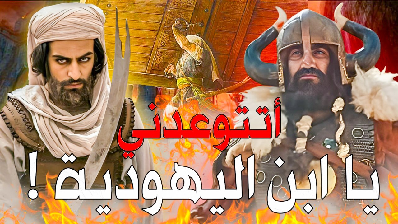 غزوة خيبر | علي بن أبي طالب ومبارزة مرحب اليهودي والقضاء على اليهود بشكل كامل