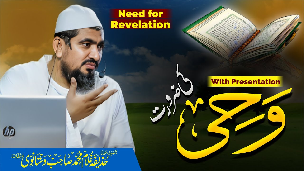 Lesson 2 | Wahi ki Zarurat | Need for Revelation | Maulana Huzaifa SB | Lesson 2