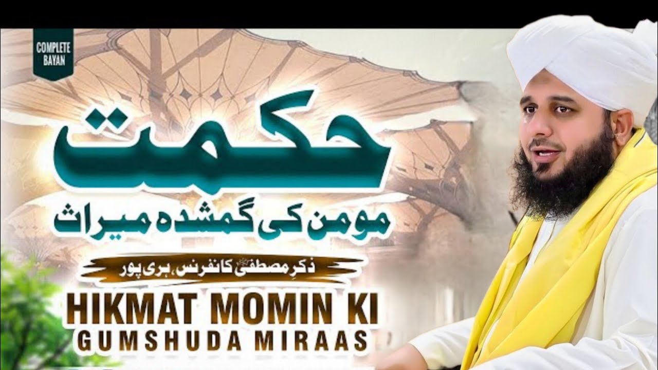 Hikmat Momin Ki Gumshuda Miraas | Milad Conference Haripur | Complete 