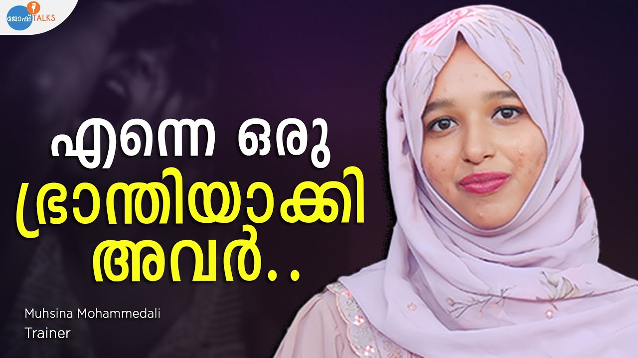 മറ്റുള്ളവർക്ക് വേണ്ടി മാറ്റിവെക്കണോ പെൺകുട്ടികളുടെ സ്വപ്നങ്ങൾ ? | Muhsina | Josh Talks Malayalam