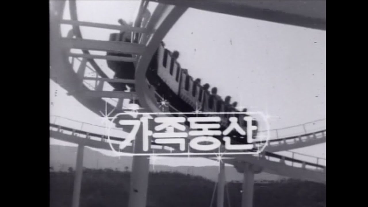 에버랜드 추억의 광고모음 | 자연농원