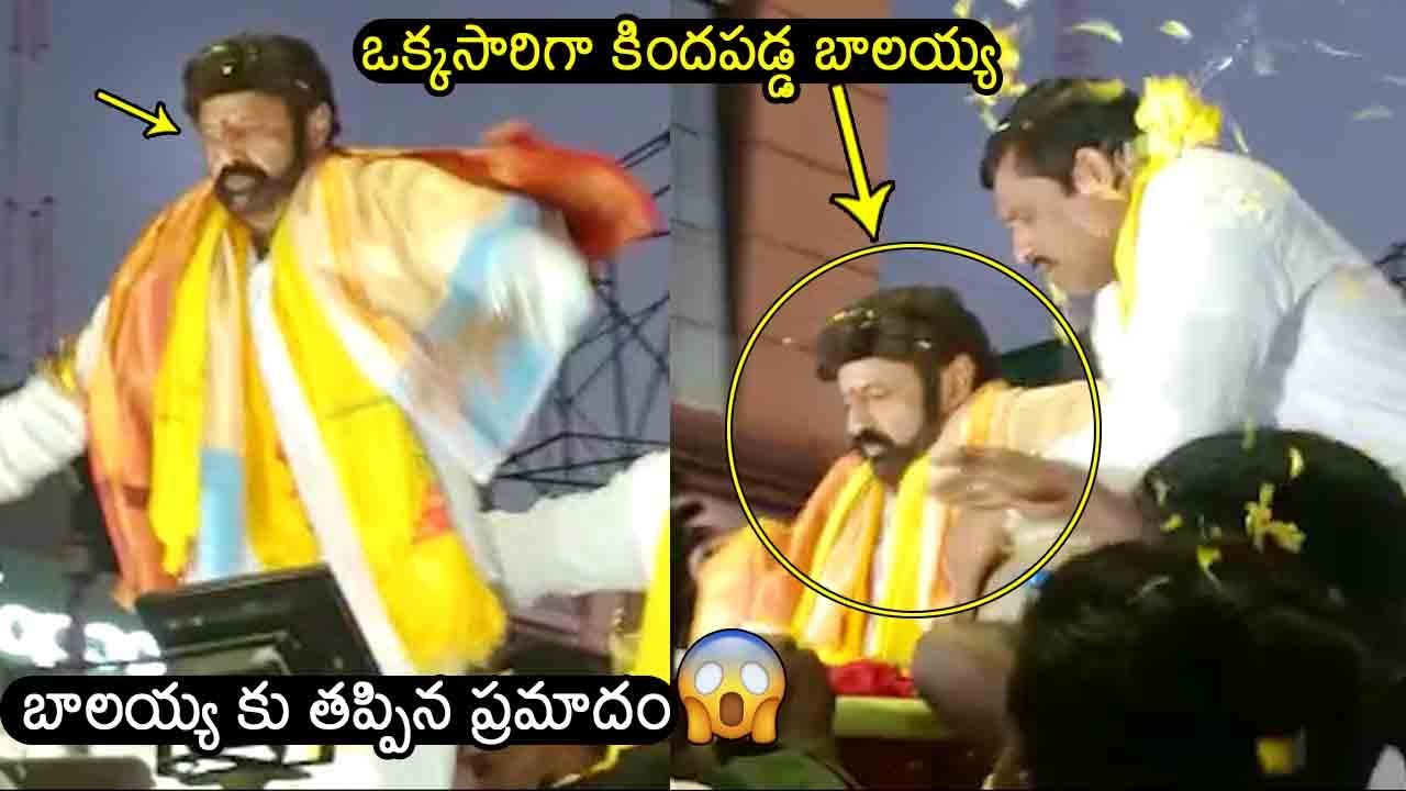 బాలయ్య పడిపోయాడు😲 Balakrishna Fell Down From Vehicle at Hindupur Tour || Filmylooks