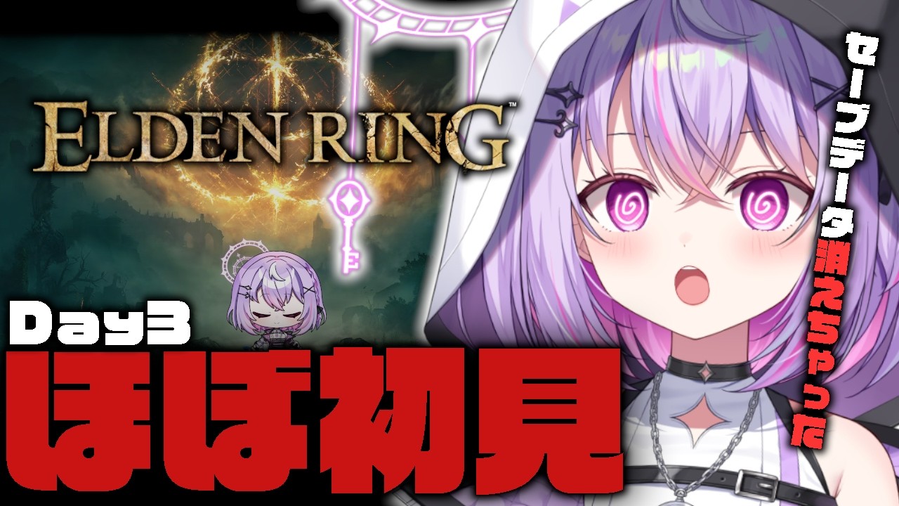 【ELDEN RING / #朝活雑談 / ライブ】3日目 セーブデータ消えちゃったから、最初からやり直し；；※メンギフ、ネタバレ禁止【エルデンリング】【Re:AcT Gaming / 黎乃鈴】