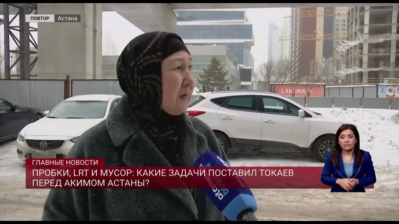 Пробки, LRT и мусор: какие задачи поставил Токаев перед акимом Астаны?