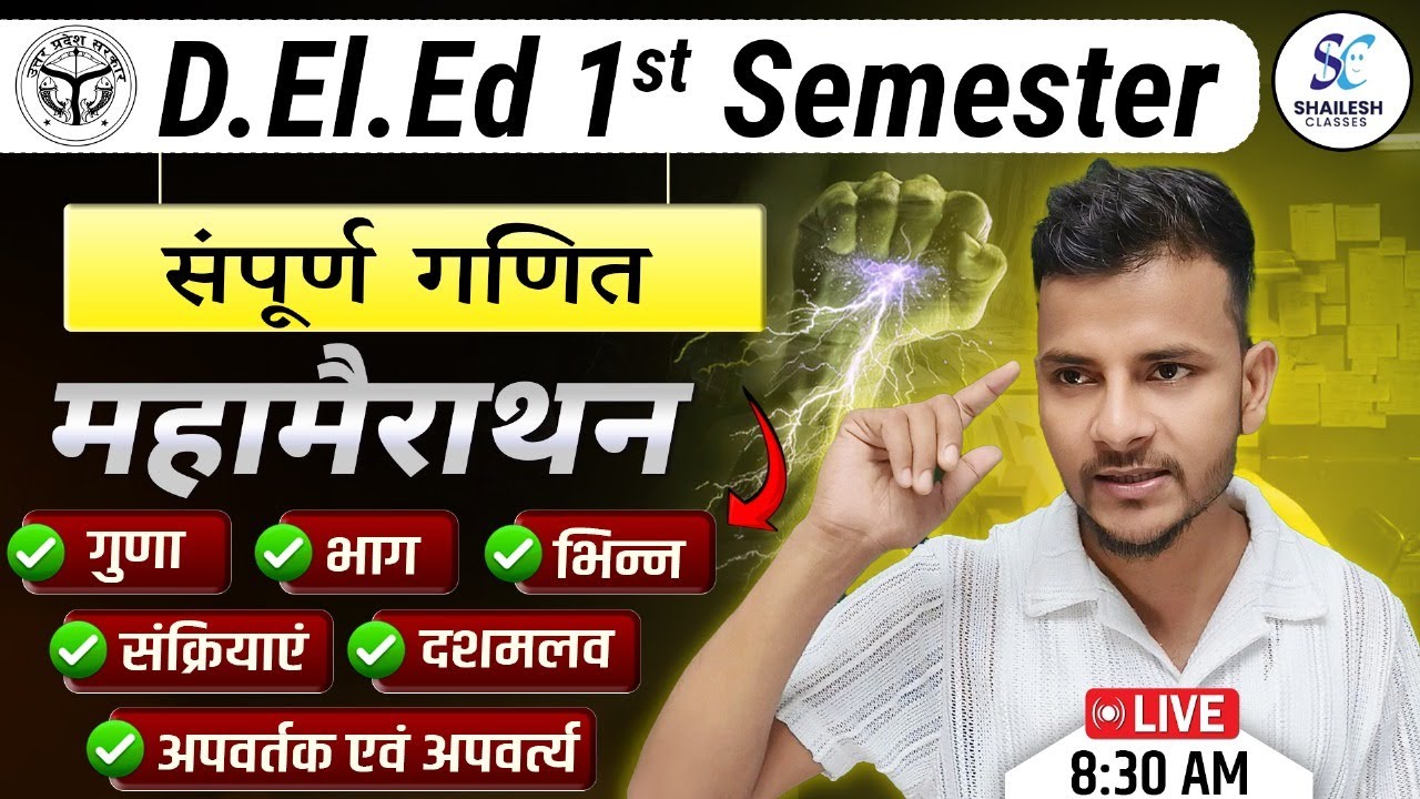 गणित महामैराथन क्लास / UP DELED 1st SEMESTER MATHS / deled first semester maths mairathon class