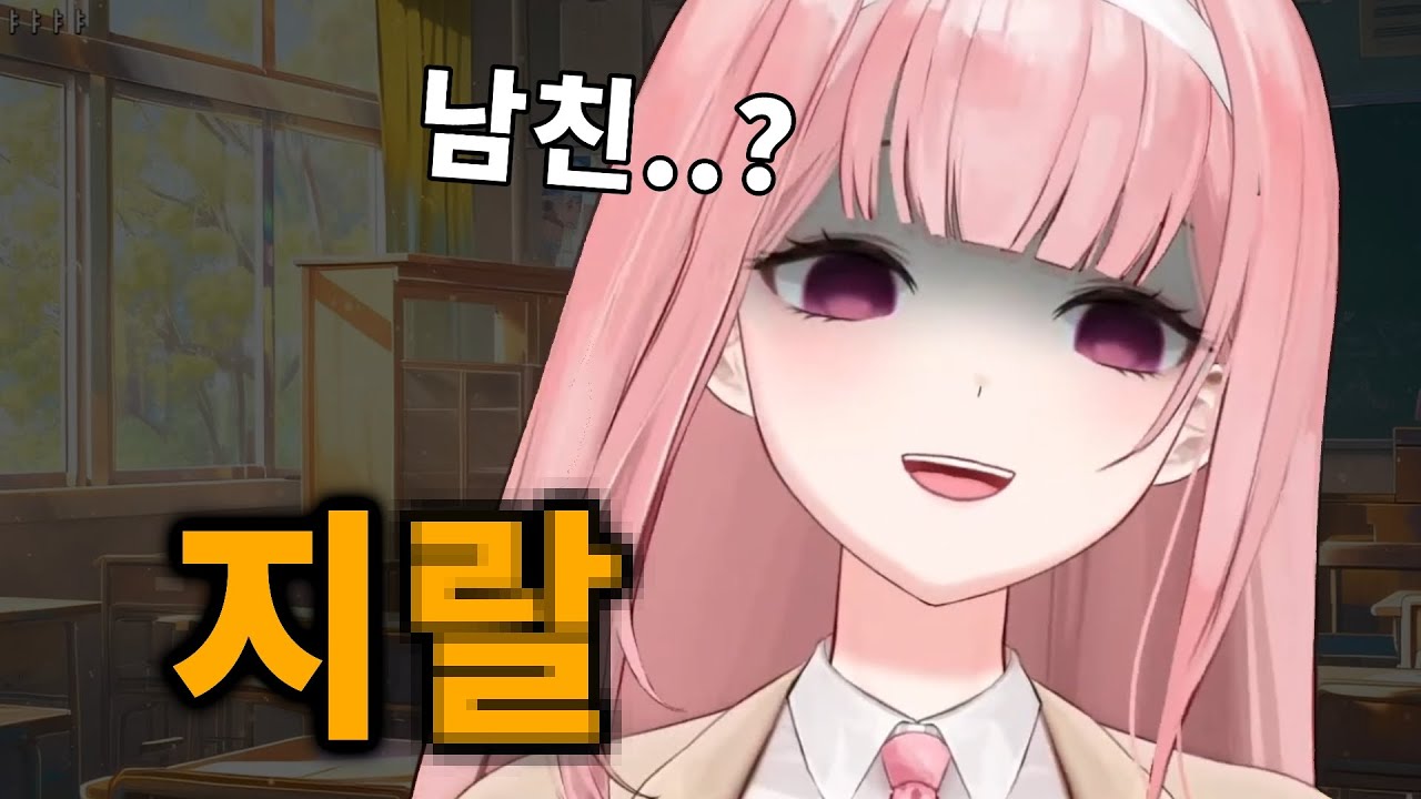 허츄의 ㅈㄹ을 이끌어내는 단어『남친』