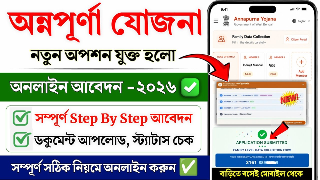 Annapurna Yojana Online Apply 2026 | Annapurna Yojana Online form fillup | Annapurna bhandar apply