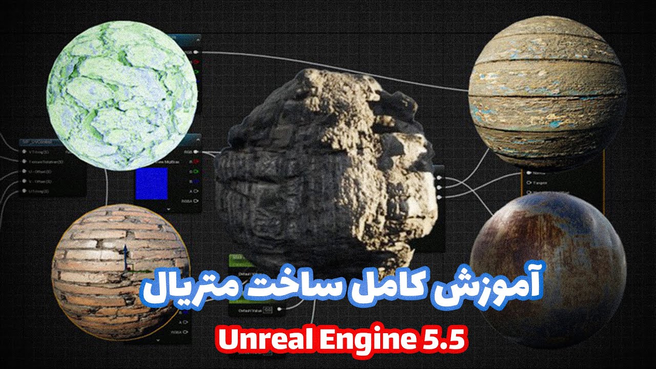 کامل ترین آموزش ساخت و استفاده از بلوپرینت متریال ها - Unreal Engine Material Blueprint
