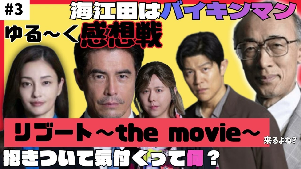 【リブート#3 直後感想】女の勘！？日本一美しいストーカー黒木メイサの洞察力爆発回 ハグしただけでリブート気付くってそんなん可能なのか！？日曜劇場リブート/鈴木亮平主演/TBS系