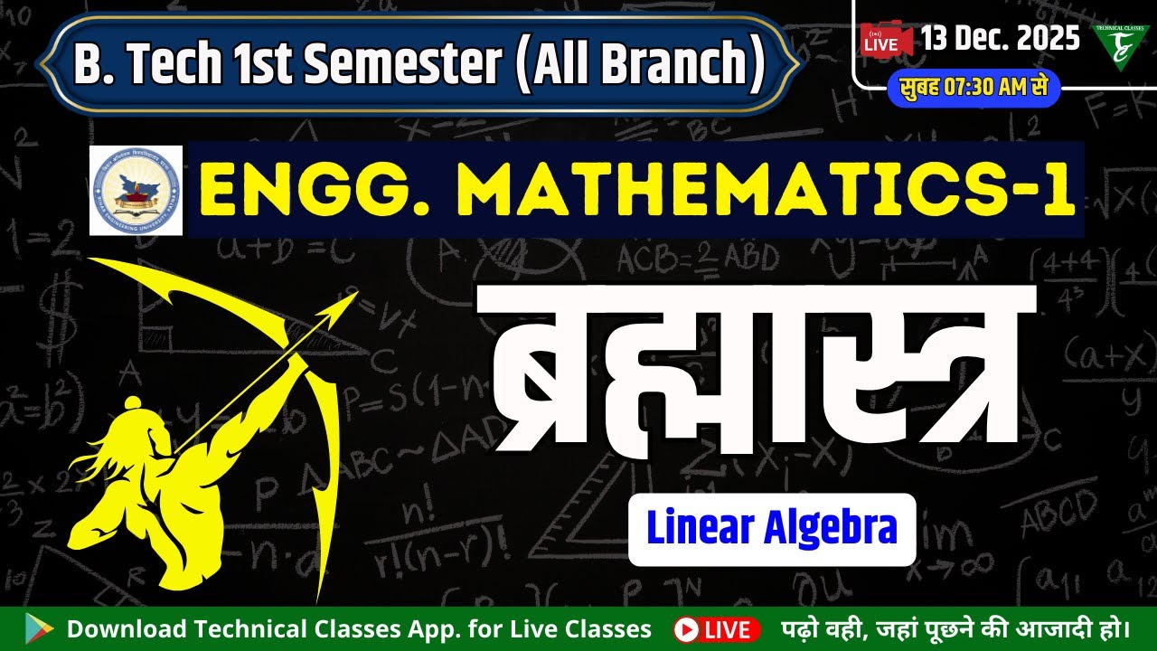 ब्रह्मास्त्र || Engineering Mathematics-1 || 1st Sem. || Bihar Engineering University