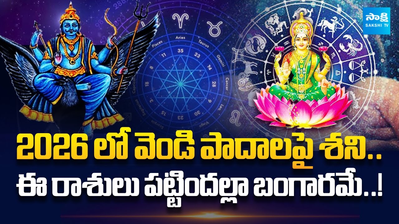 Shani Gochar 2026: Silver-Lined Saturn Transit | These Zodiac Signs Will Shine Like Gold