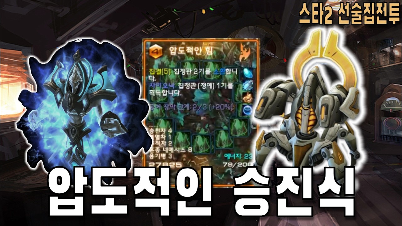 [스타 선술집 전투] (다중영웅모드) 압도적인 승진의 힘으로