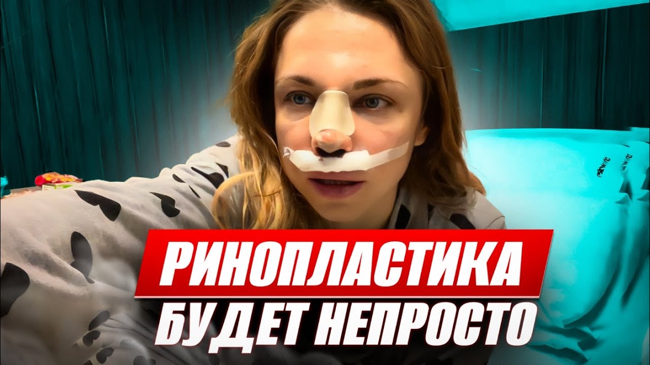 Реабилитация после ринопластики - самая полная инструкция по восстановлению