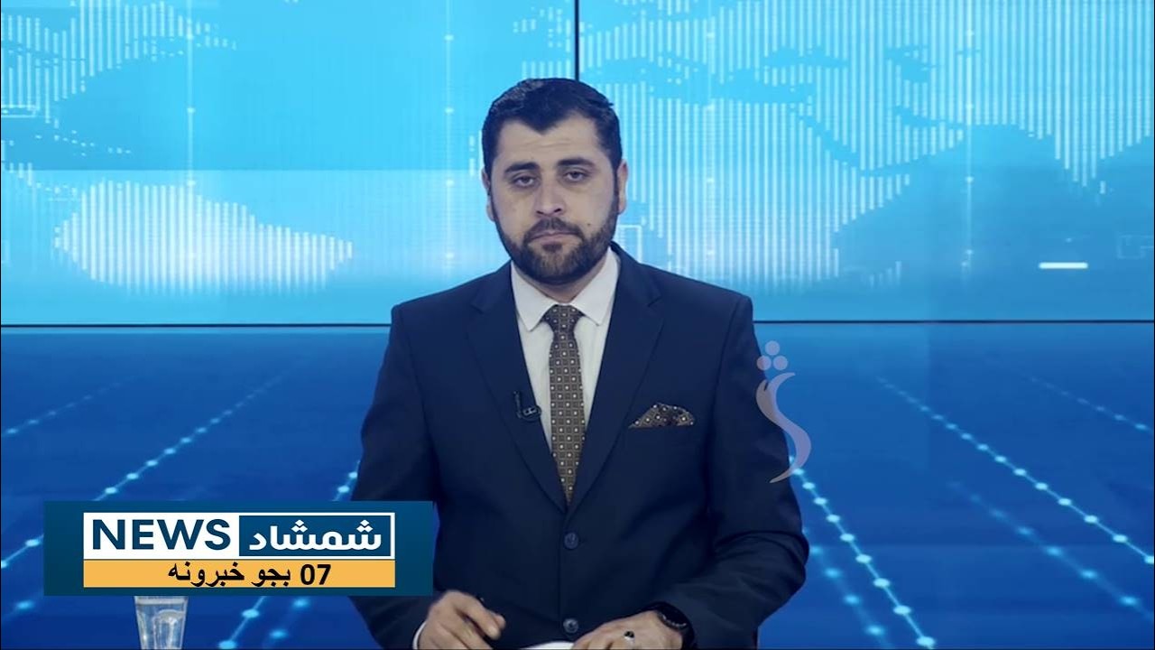 Shamshad News 7 PM News -12/02/2026 - د شمشاد نیوز د اوو بجو خبري ټولګه