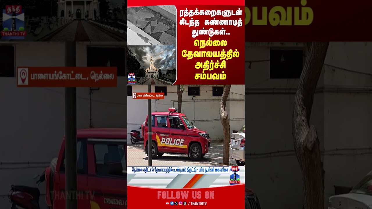 Church | Nellai |