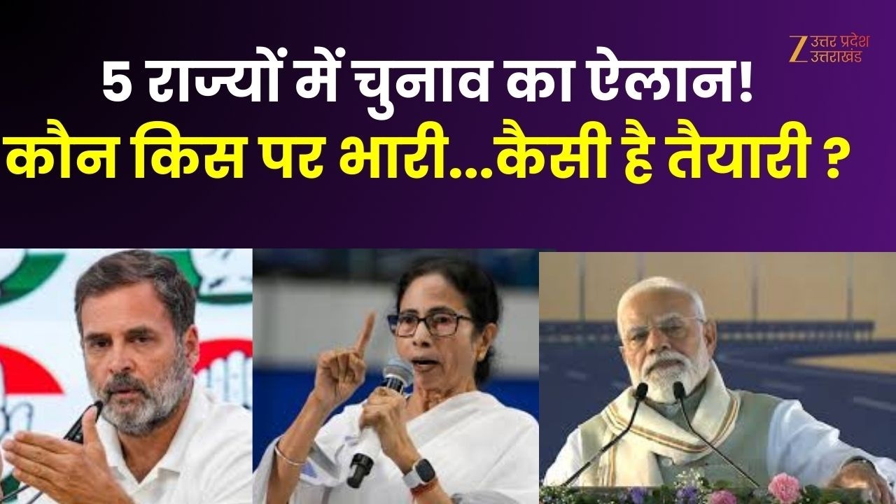 Assembly Election : 5 राज्यों में चुनाव का ऐलान! कब होगी वोटिंग? कब आएंगे नतीजे! | Zee UP UK |