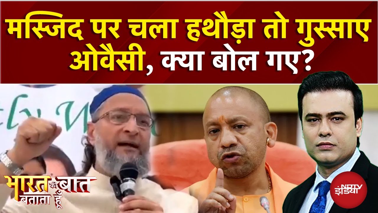 Sambhal Bulldozer Action से खफा Owaisi! | CM Yogi | Syed Suhail | Bharat Ki Baat Batata Hoon