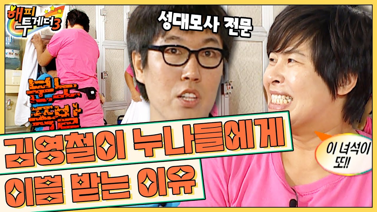 [오해투데이] 김영철이 누나들에게 큰 사랑(?)을 받는 이유 ㅋㅋㅋㅋㅋㅋㅋ ‘김영철&송은이&이영자&이성미’ 2편 l KBS 090917 방송