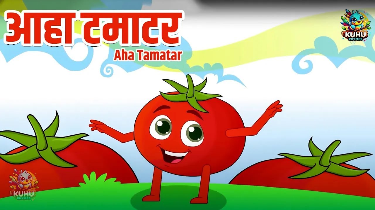आहा टमाटर - Aaha Tamatar Bade Mazedar - Nursery Rhymes and Kids Song in Hindi | Kuhu Rhymes #cartoon