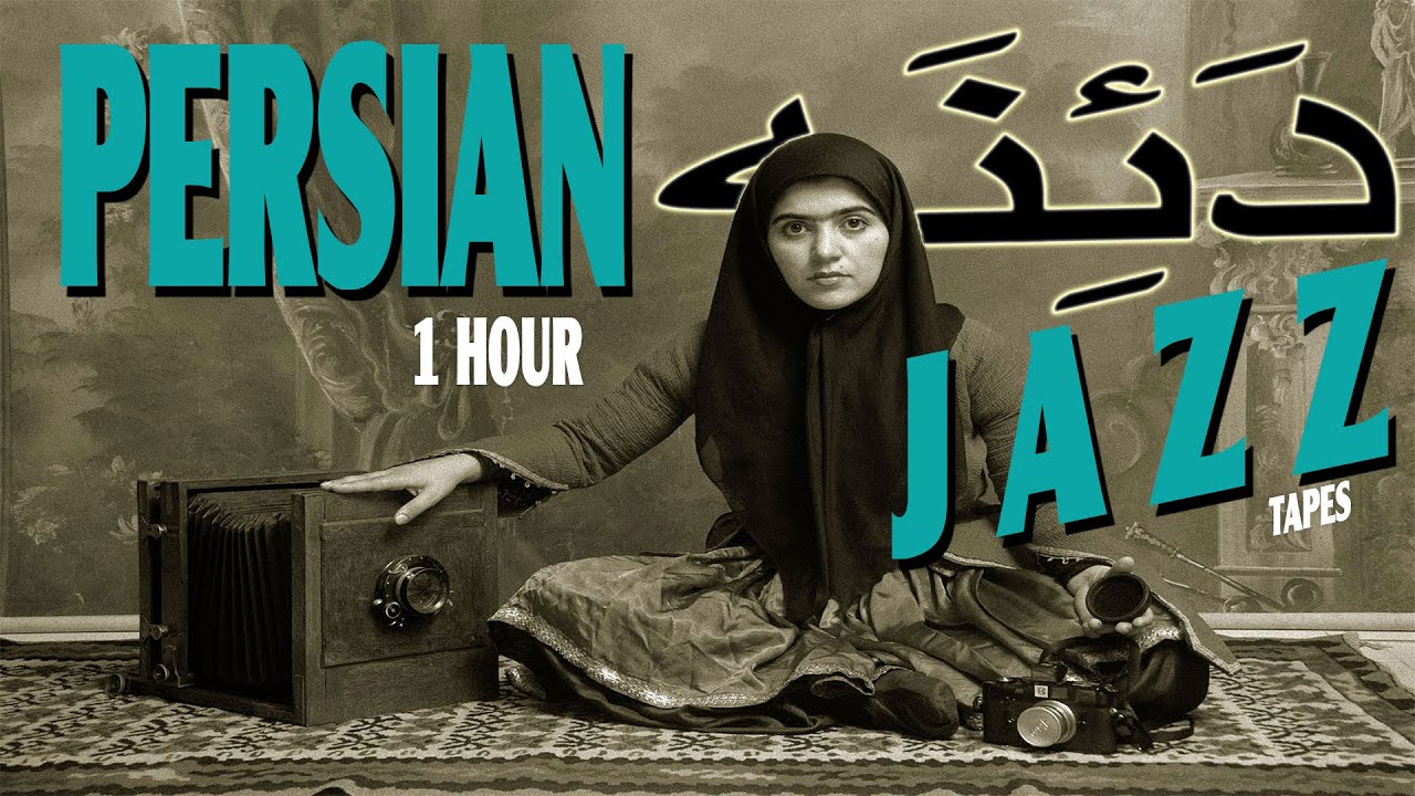 1 Hour of Underground Persian Jazz Tapes &ndash; &ldquo;Daēnā&rdquo; (دَئِنَه)