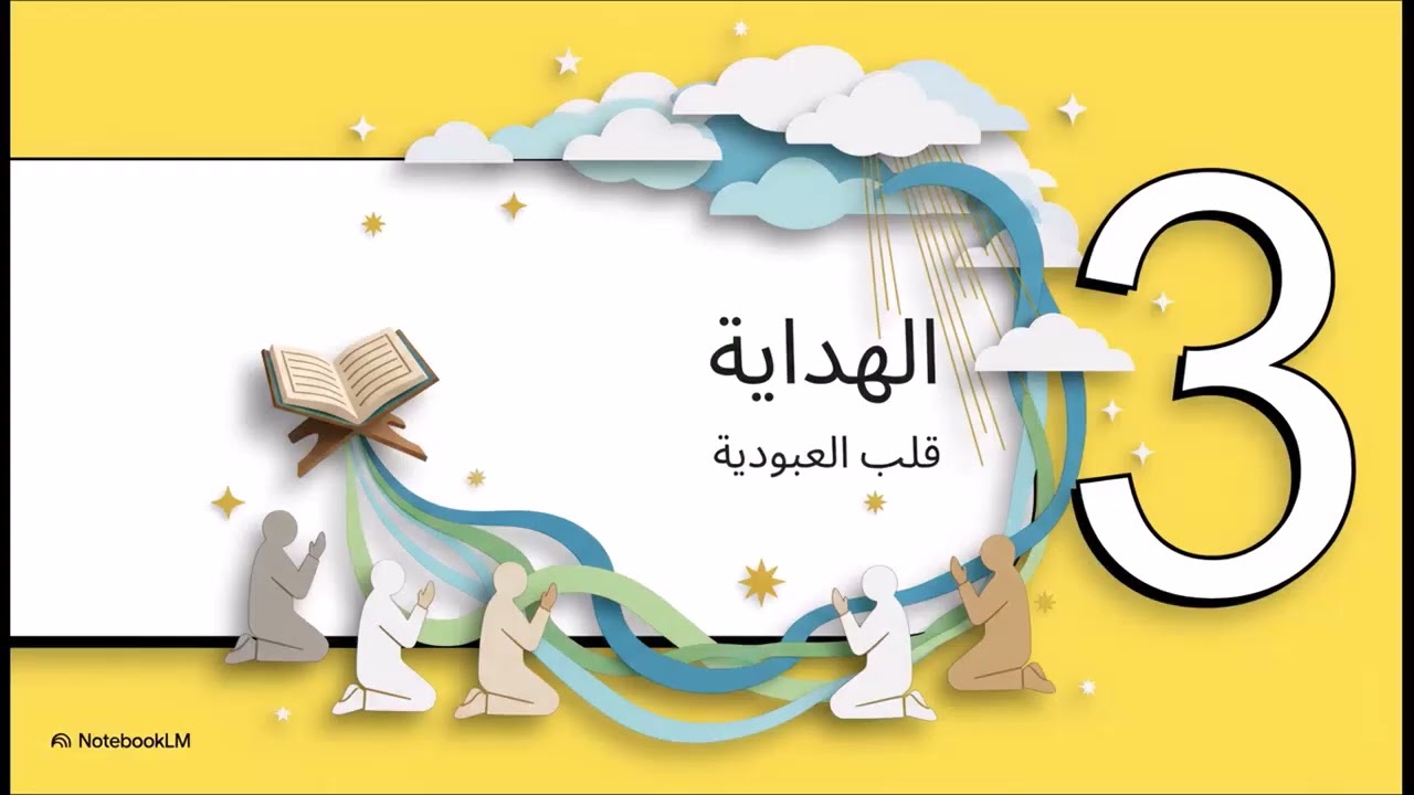 الفاتحة كما لم تسمعها من قبل