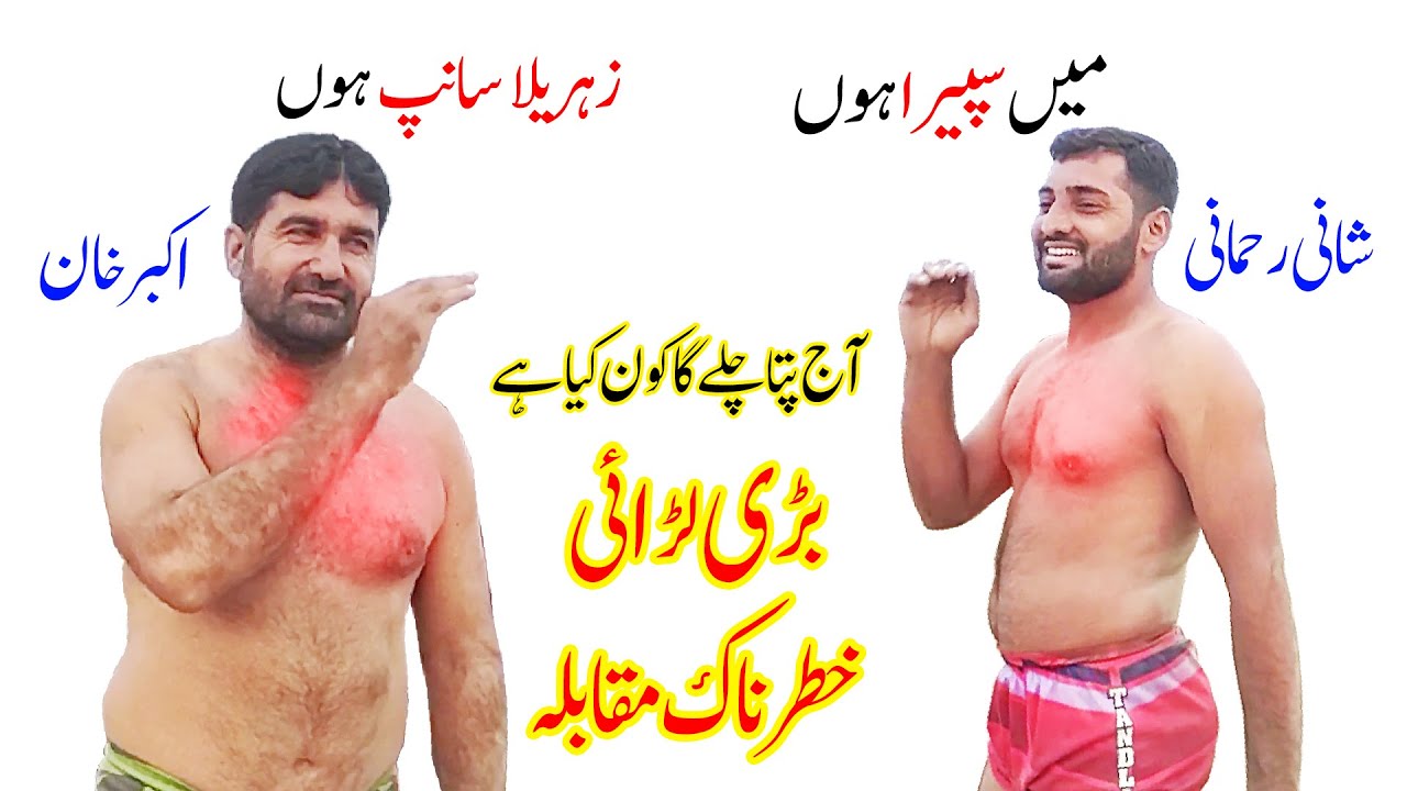 Shani Rahmani vs Akbar Khan Hit Kabaddi Match 2023 at Mela 108 Chak Sahiwal