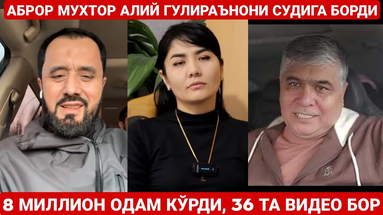 АБРОР МУХТОР АЛИЙ СУДДА ШАХСАН ЎЗИ ҚАТНАШДИ | СУДЯЛАР ЖУДА БИЛИМЛИ ЭКАН | ГУЛИРАЪНО СУДИ ҚОЛДИРИЛДИ
