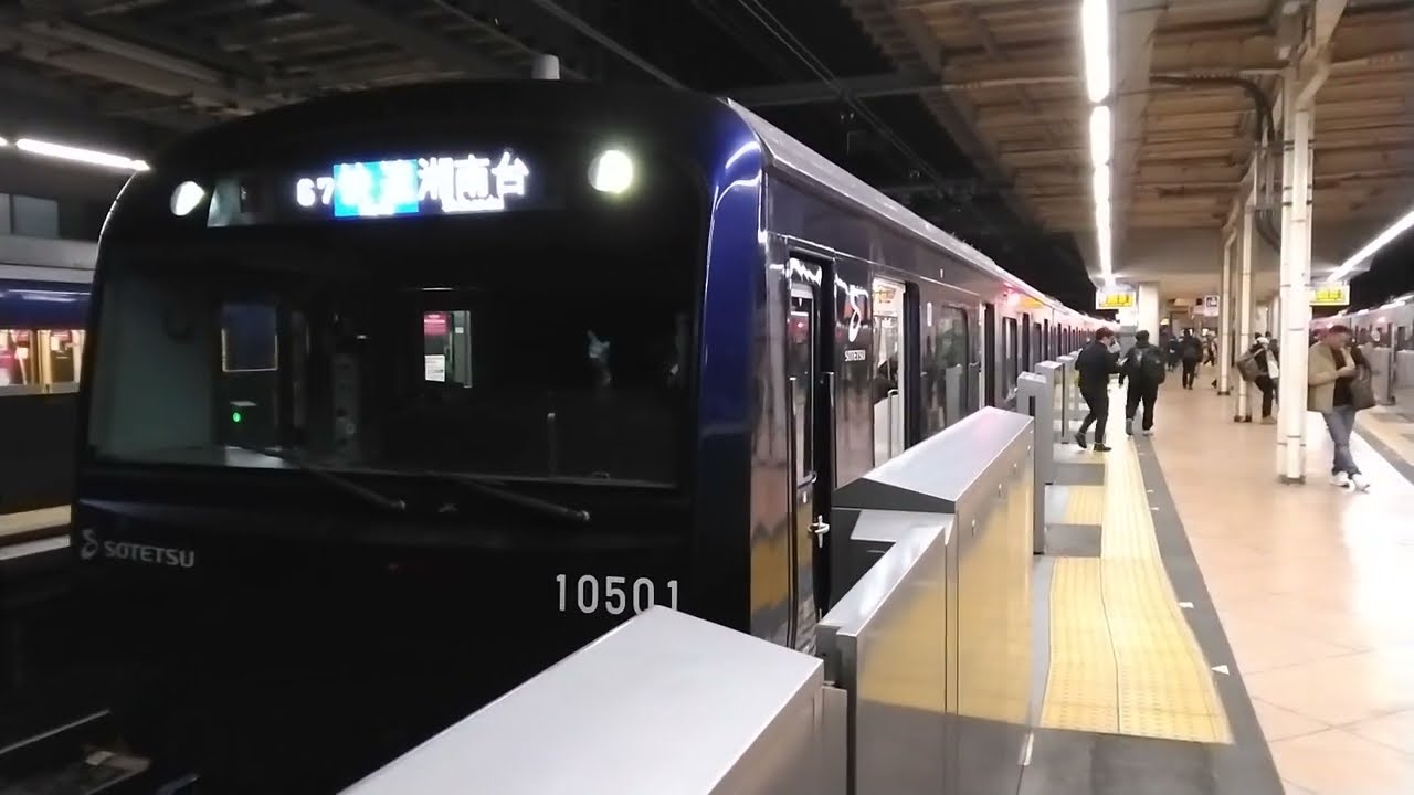 相鉄10000系10701編成快速湘南台行&東急目黒線3000系3110編成各停浦和美園行　二俣川駅